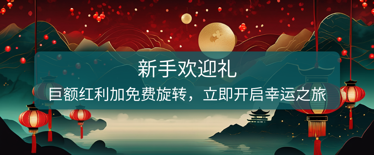 Zodiac Casino - 今日闪电出款 新西兰玩家享NZ$1000奖金加100免费旋转 高RTP和累积奖池即时游戏 可靠牌照